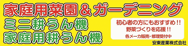 家庭用耕運機 北海道旭川市